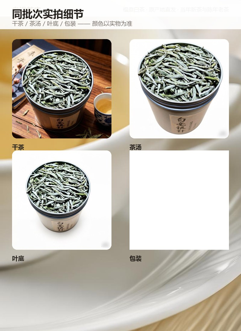 高山老树白毫银针 2026 年新茶 100g 详情图