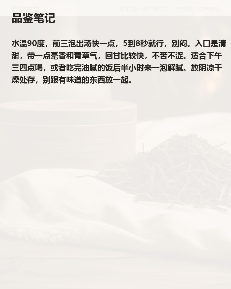 高山老树白毫银针 2026 年新茶 100g 详情图