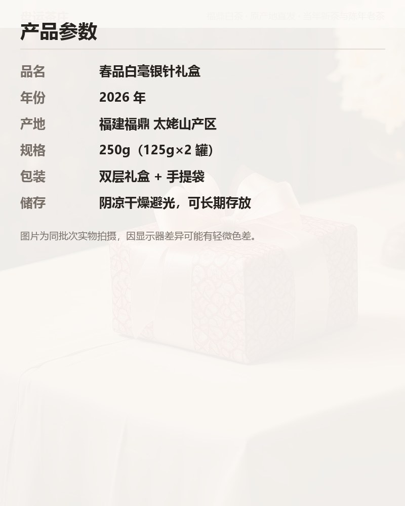 春品白毫银针礼盒 250g 双罐装 详情图