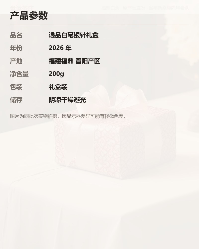 逸品白毫银针礼盒 200g 详情图