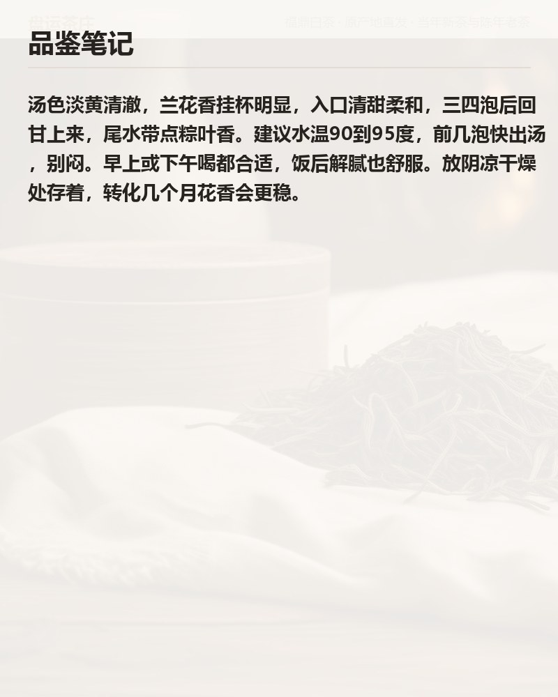 兰香特级白牡丹 350g 详情图
