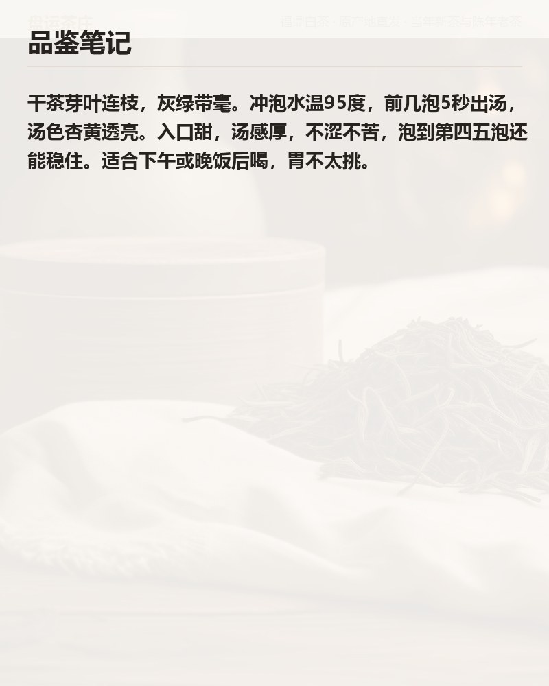 岚香特级白牡丹 350g 详情图