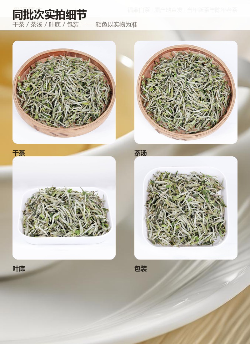 首品特级白牡丹 2025 年磻溪 150g 详情图