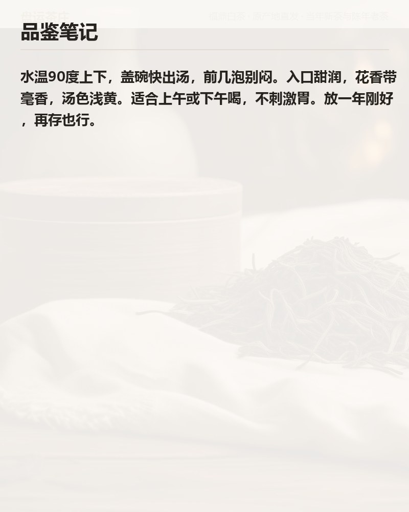 首品特级白牡丹 2025 年磻溪 150g 详情图