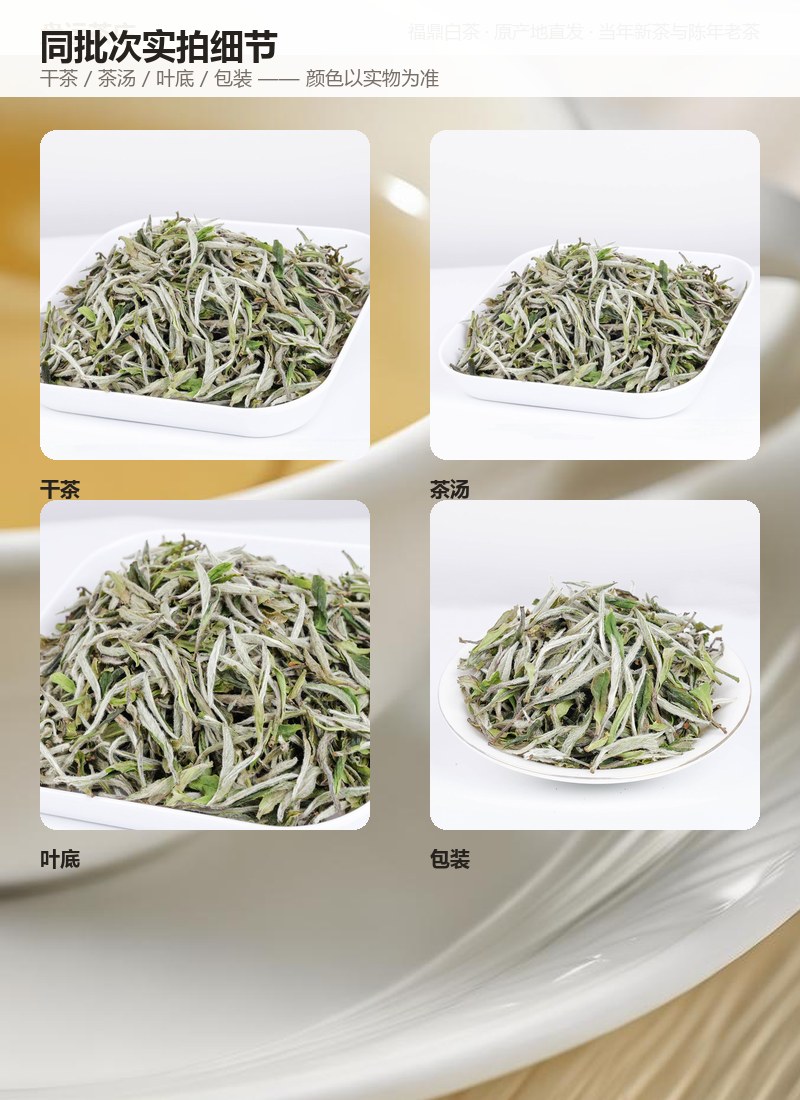 逸香特级白牡丹 300g 详情图