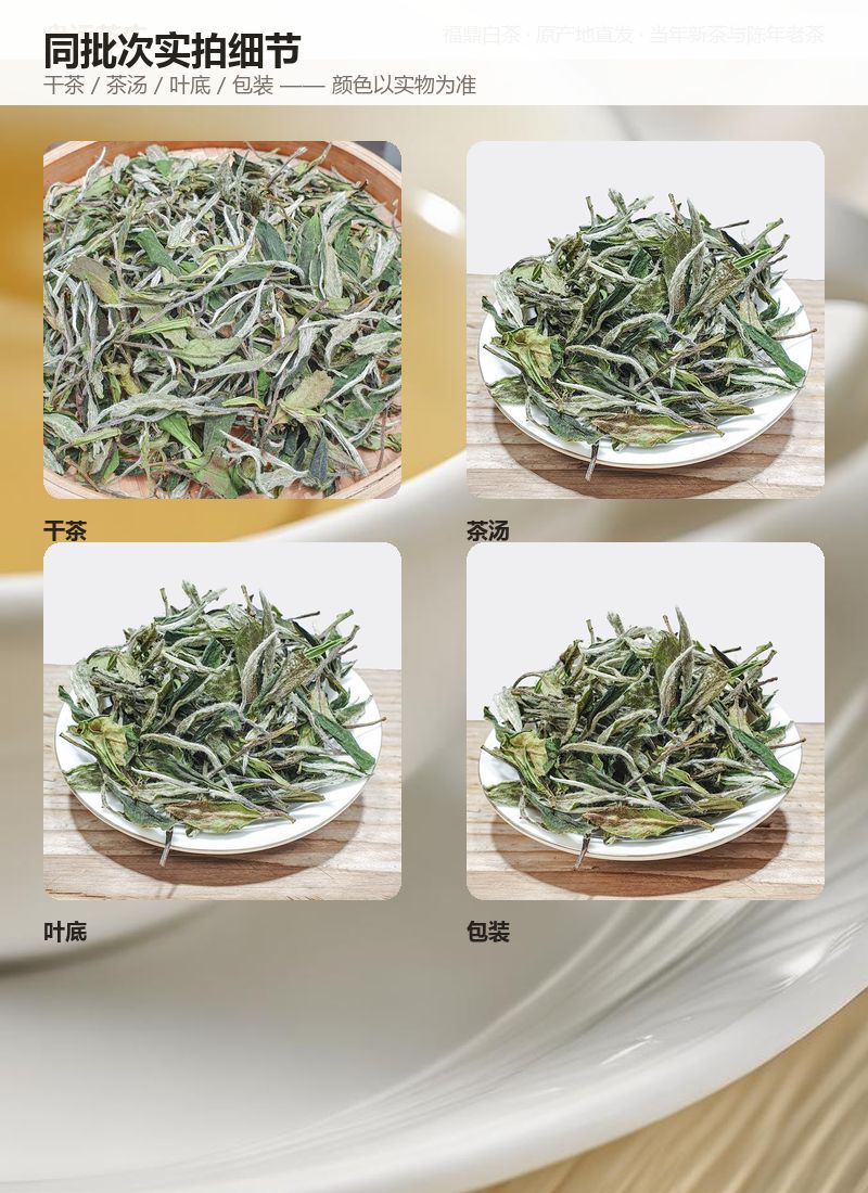 兰香壹级白牡丹 2026 年磻溪 500g 详情图