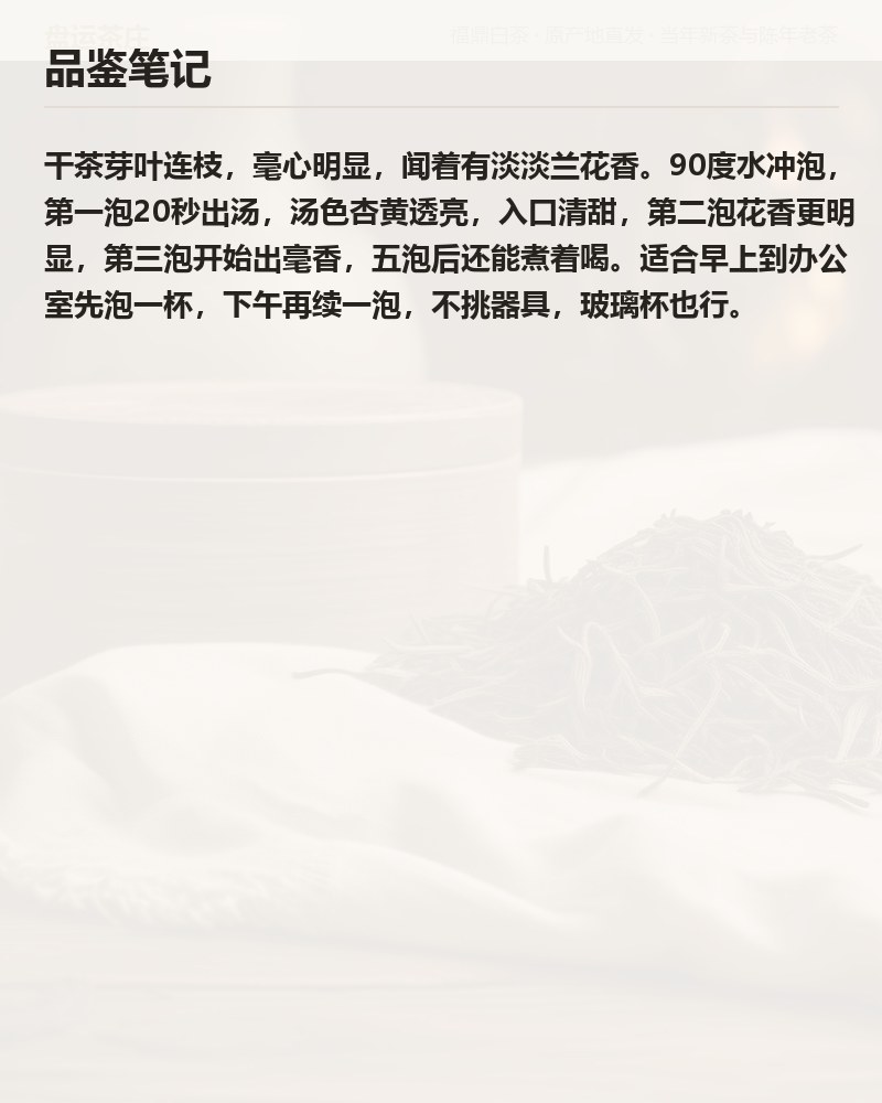兰香壹级白牡丹 2026 年磻溪 500g 详情图