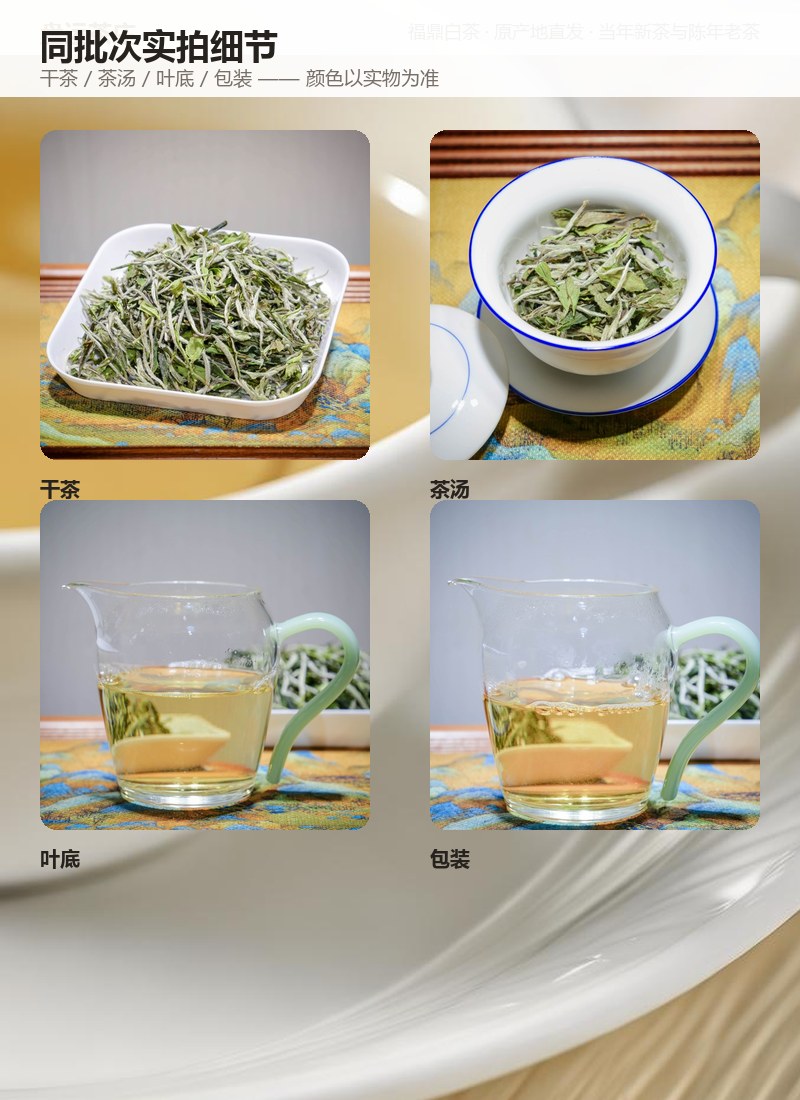 岚香壹级白牡丹 2026 年管阳高山 500g 详情图
