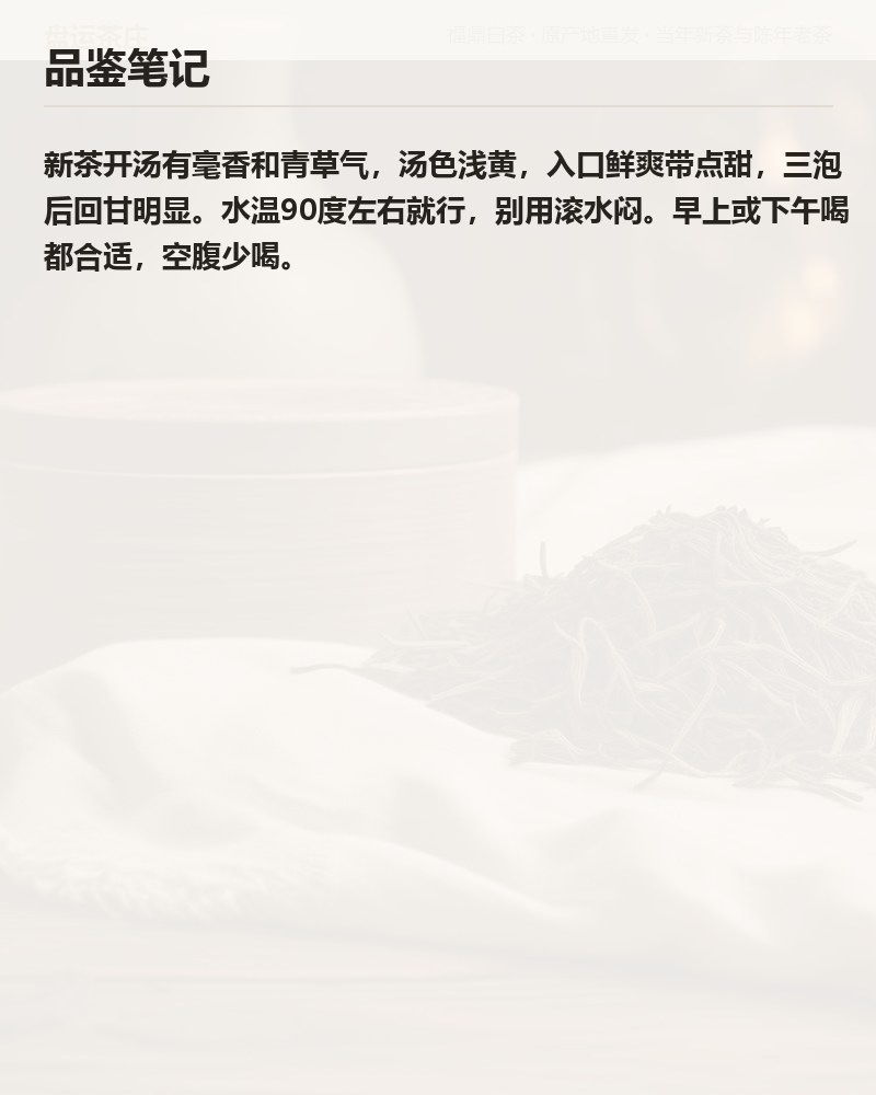 岚香壹级白牡丹 2026 年管阳高山 500g 详情图