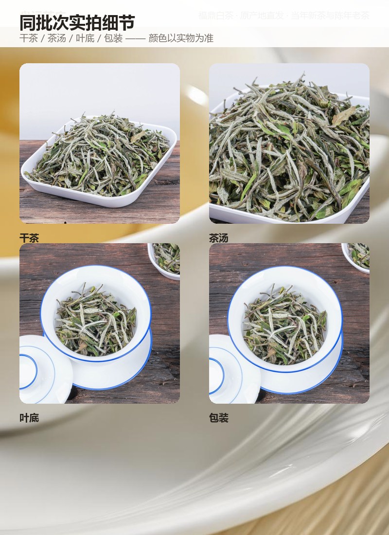 枞韵白牡丹 2023 年管阳高山 350g 详情图
