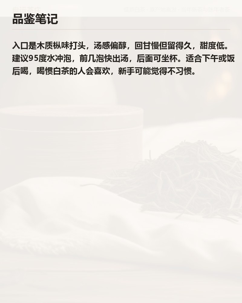 枞韵白牡丹 2023 年管阳高山 350g 详情图