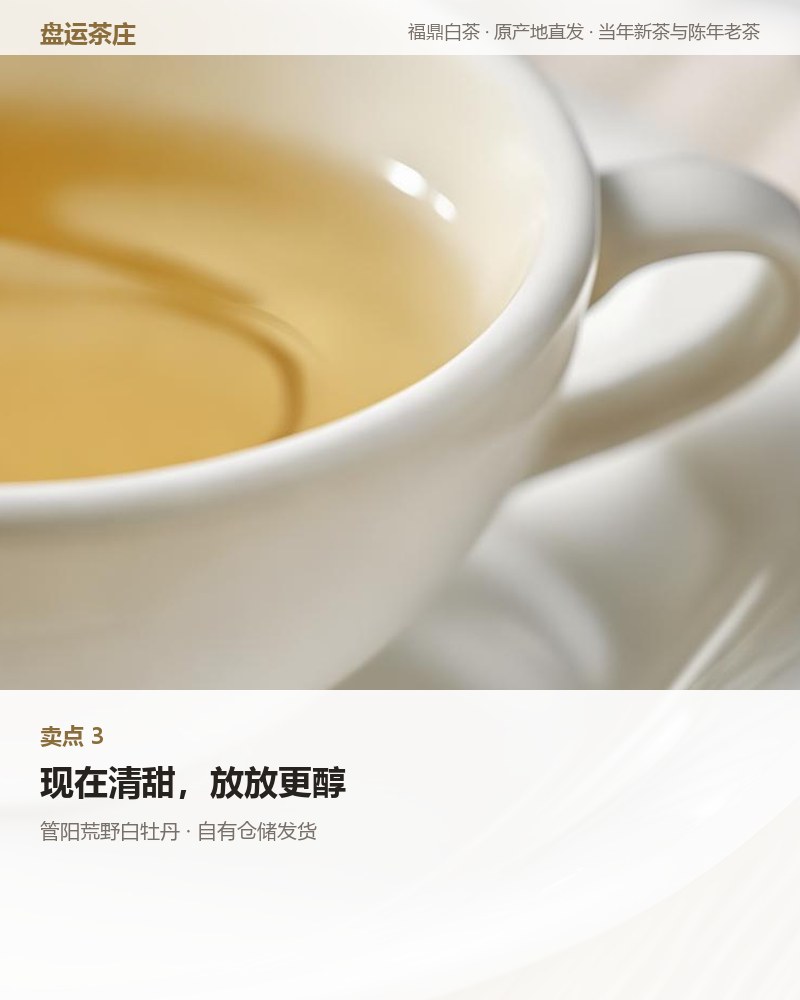 管阳荒野白牡丹 2024 年 350g 详情图