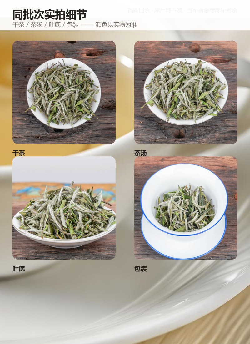 管阳荒野白牡丹 2024 年 350g 详情图