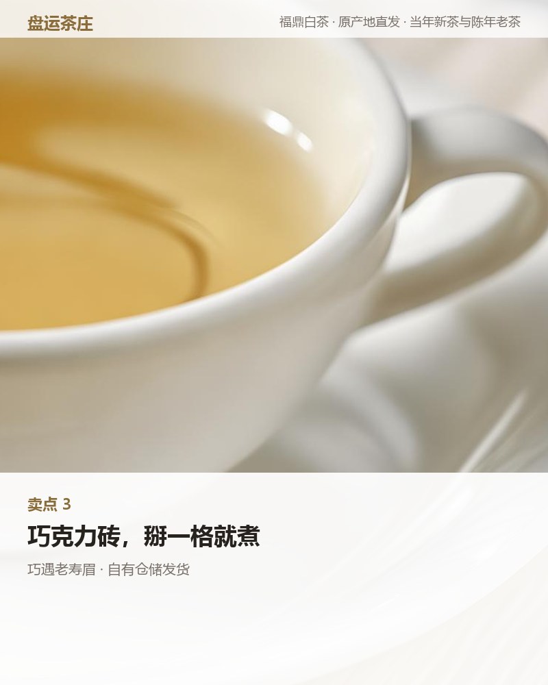 巧遇老寿眉 2016 年 巧克力砖 200g 详情图