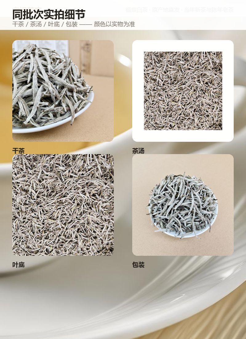 春品白毫银针 散茶 100g（无礼盒） 详情图