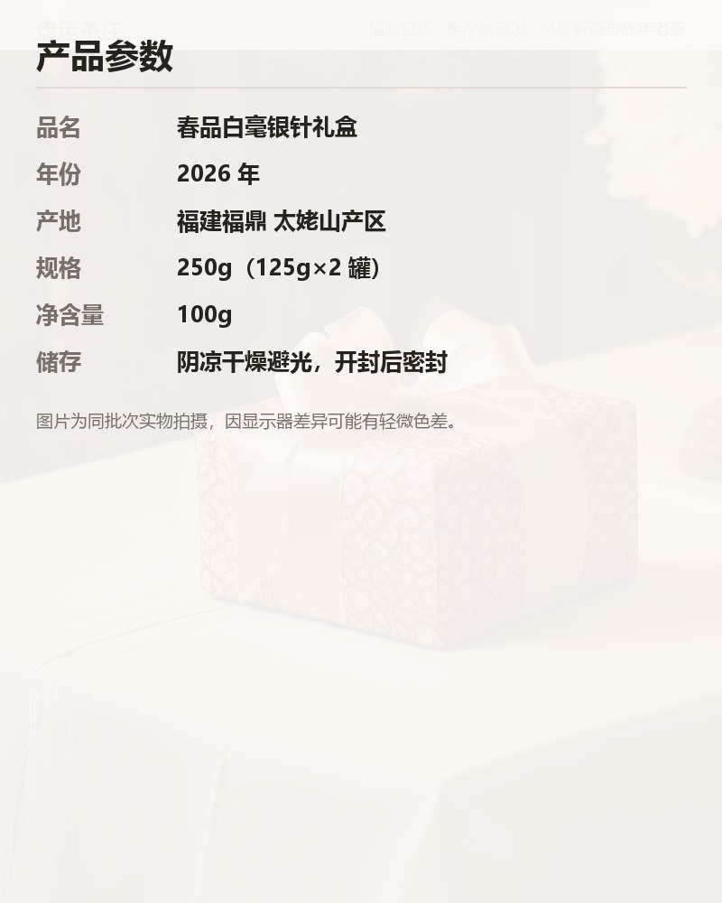 春品白毫银针 散茶 100g（无礼盒） 详情图