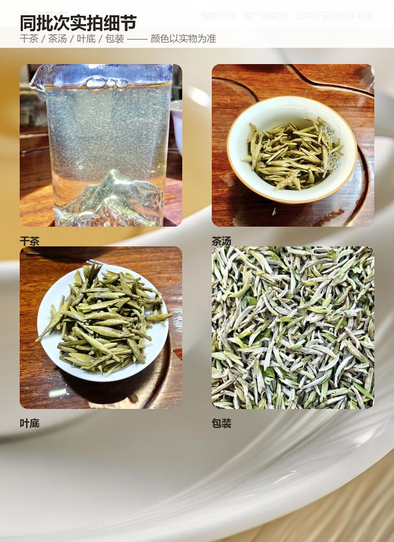 逸品白毫银针 单罐 50g 详情图