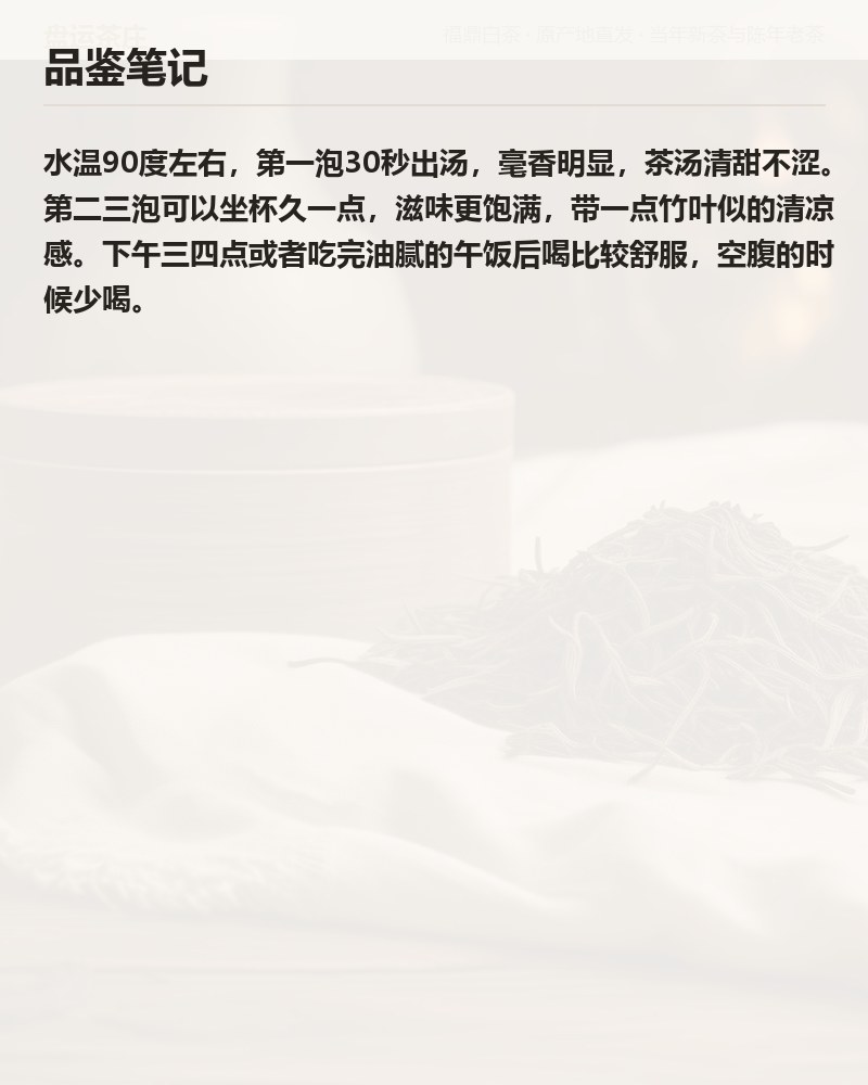 逸品白毫银针 单罐 50g 详情图