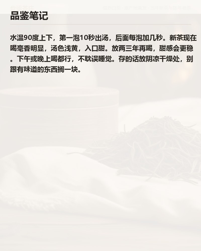 栖品荒野白毫银针 200g 双罐 详情图