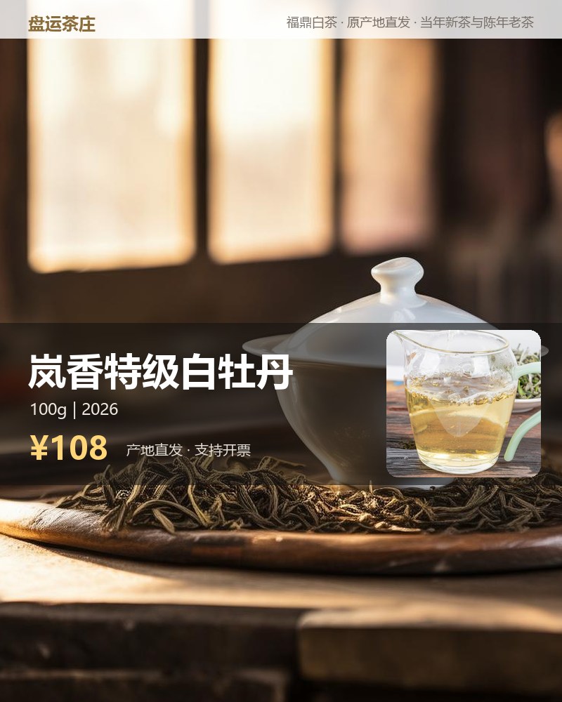 岚香特级白牡丹 100g 罐装 详情图