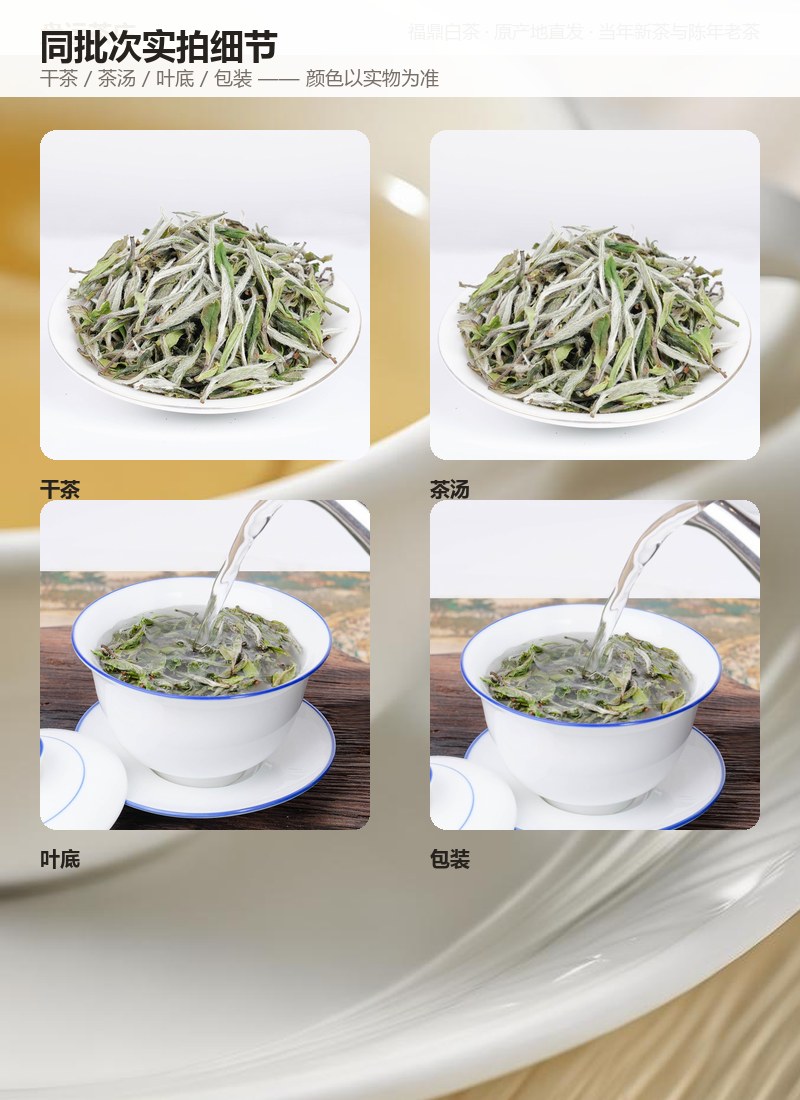 首品特级白牡丹 2025 年磻溪 350g 详情图