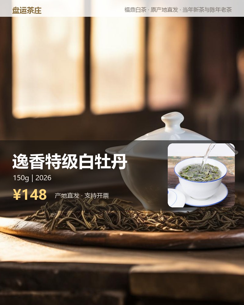 逸香特级白牡丹 150g 罐装 详情图