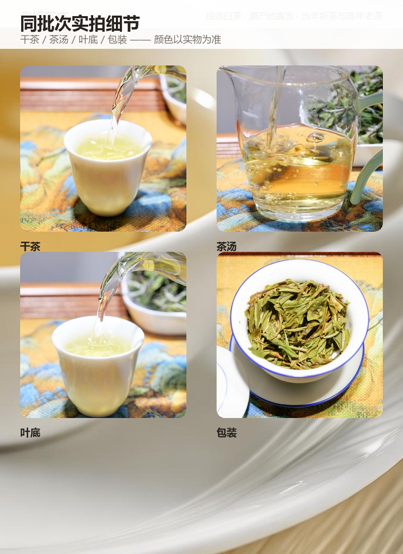 兰香壹级白牡丹 2026 年磻溪 250g 详情图