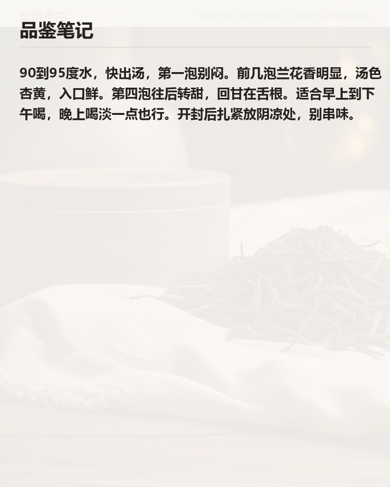 兰香壹级白牡丹 2026 年磻溪 250g 详情图