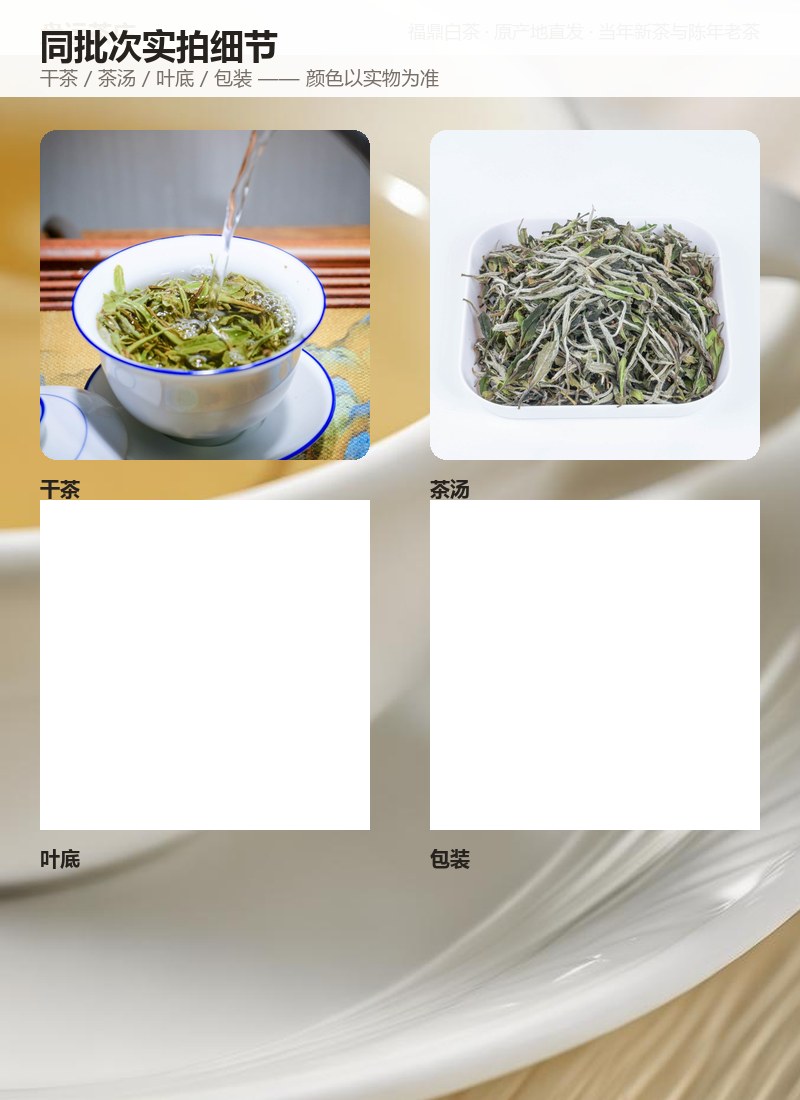 岚香壹级白牡丹 2026 年管阳高山 250g 详情图
