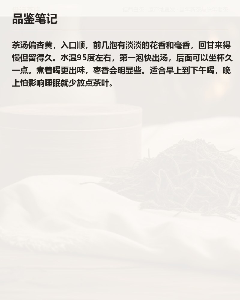 岚香壹级白牡丹 2026 年管阳高山 250g 详情图