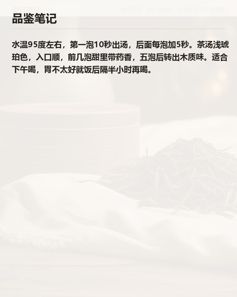 野韵荒野白牡丹 2023 年 100g 罐装 详情图