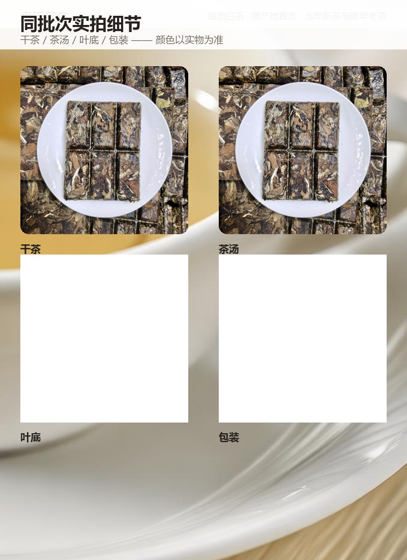 传承老白茶 2015 年 巧克力砖 100g 详情图