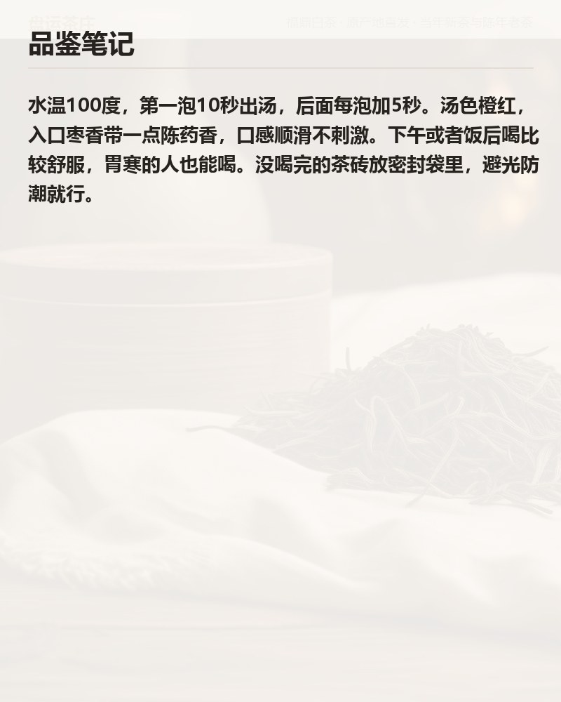 传承老白茶 2015 年 巧克力砖 100g 详情图
